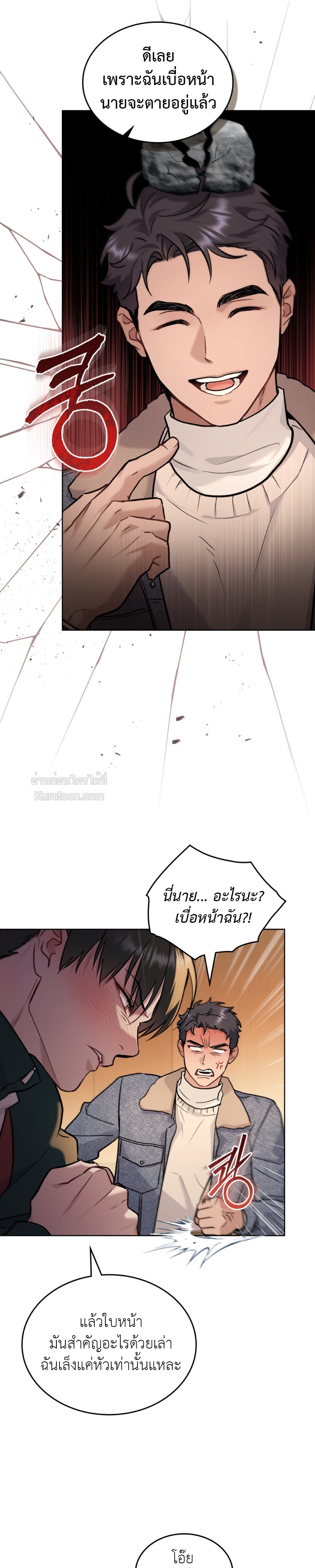 แมรี่ ไซโค (Merry Psycho) ตอนที่ 46 - รูปที่ 2